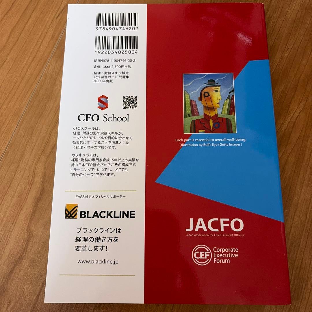 経理・財務スキルFASS検定 公式ガイド 2023 - メルカリ