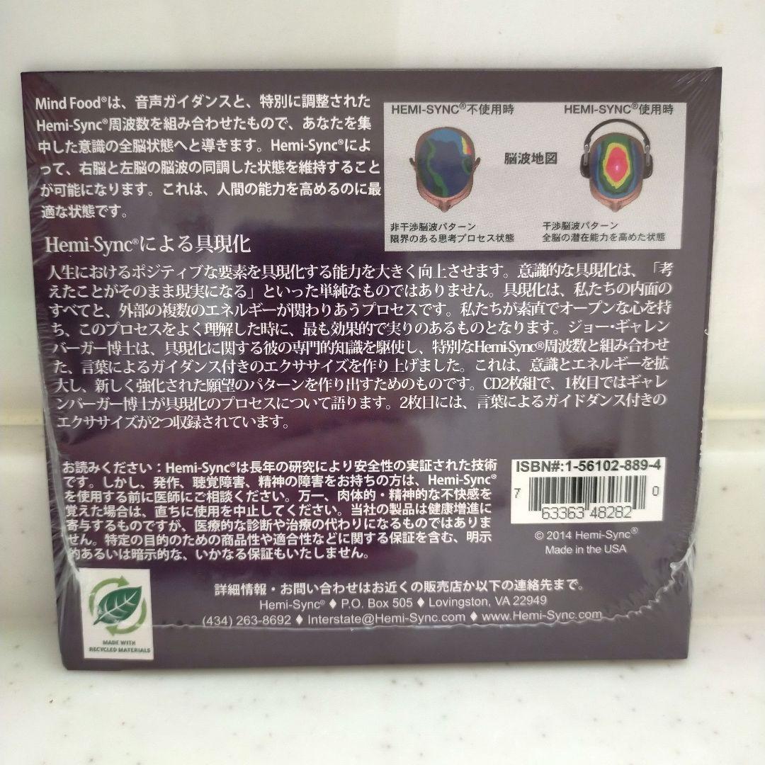☆新品未開封☆ ヘミシンク Hemi-Syncによる具現化 （日本語）音声CD