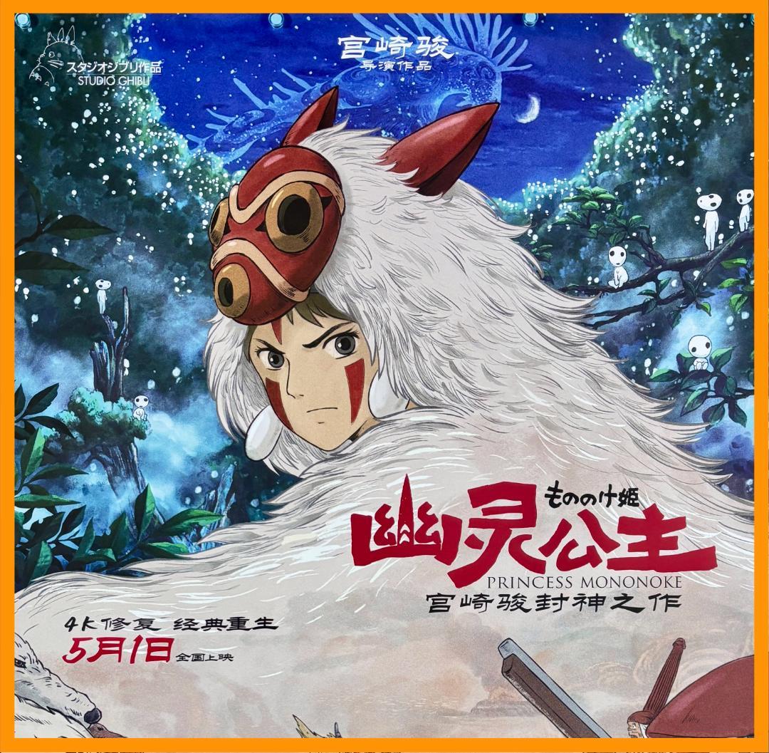 ☆ 中国限定 / 映画グッズ ☆ もののけ姫 ◇ B 1サイズポスター - メルカリ