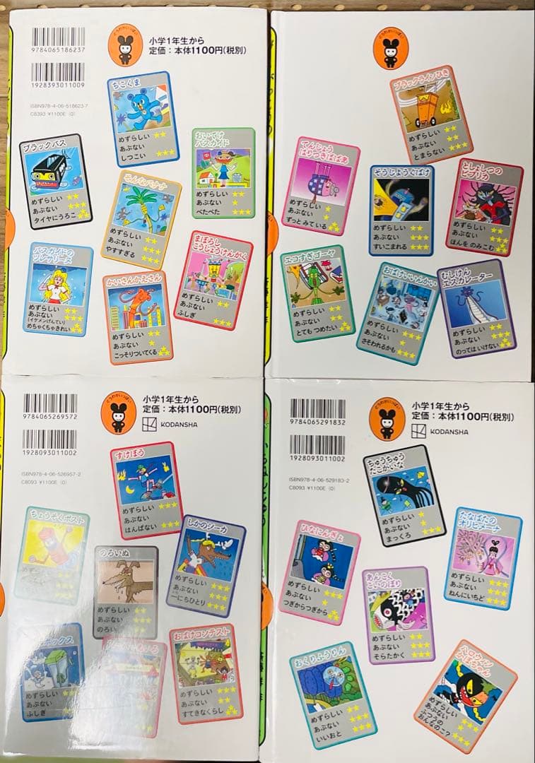 おばけずかん シリーズ 20巻セット - メルカリ