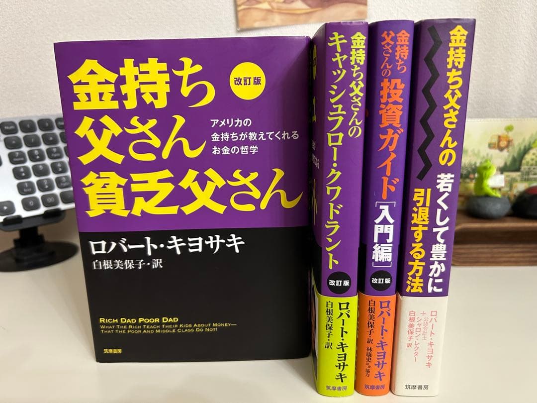 金持ち父さん貧乏父さん & 投資ガイド入門編 改訂版2冊セット - メルカリ