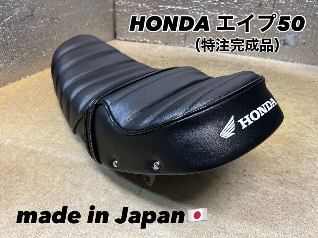 送料無料☆新品☆エイプ50用あんこ抜きタックロールシート☆完成品