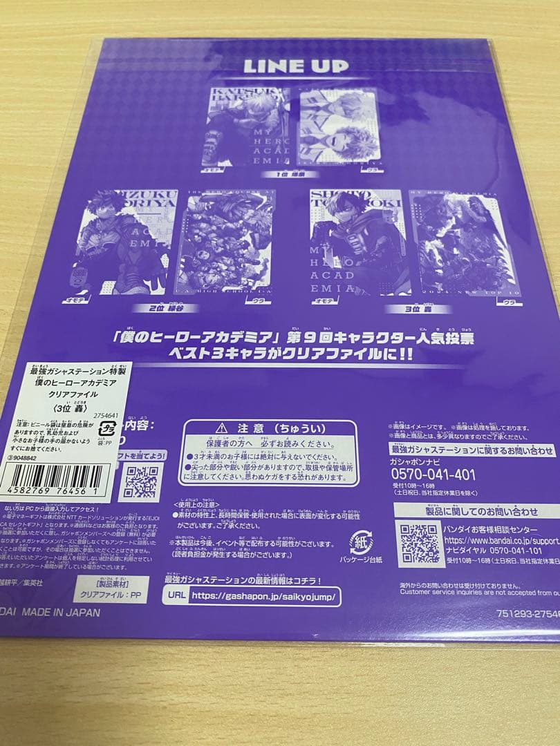 ヒロアカ 最強ジャンプ1月号 轟焦凍 クリアファイル 十傑 - メルカリ