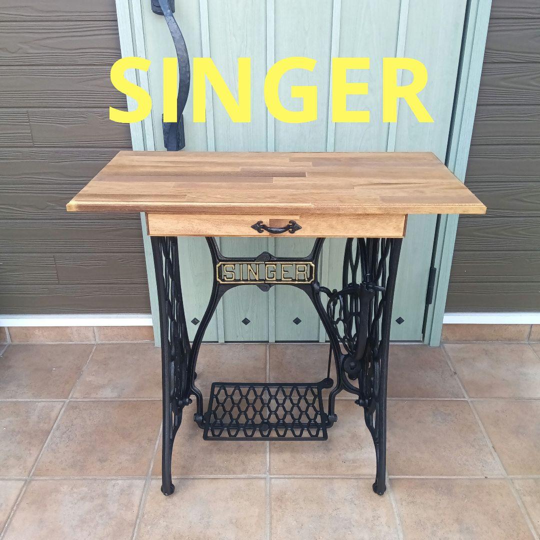 足踏みミシンテーブル　シンガー 1点物 Singer シンガー ミシンテーブル 足踏みミシン ケヤキ材