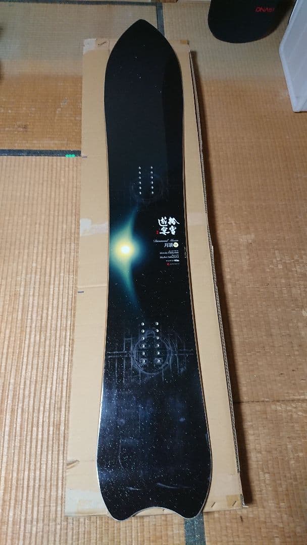 粉雪遊宴 コナユキ 月讀65 - メルカリ