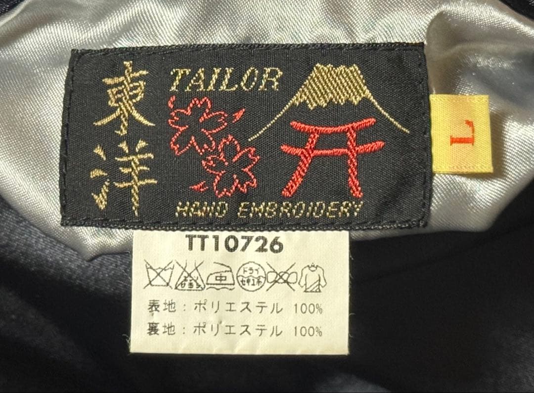 ☆希少美品！テーラー東洋 リバーシブルスカジャン 鷲虎龍 ブラック