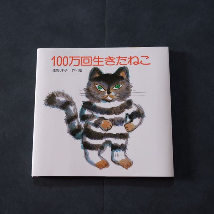 100万回生きたねこ 3000セット限定ぬいぐるみ 直筆サイン本付 - メルカリ