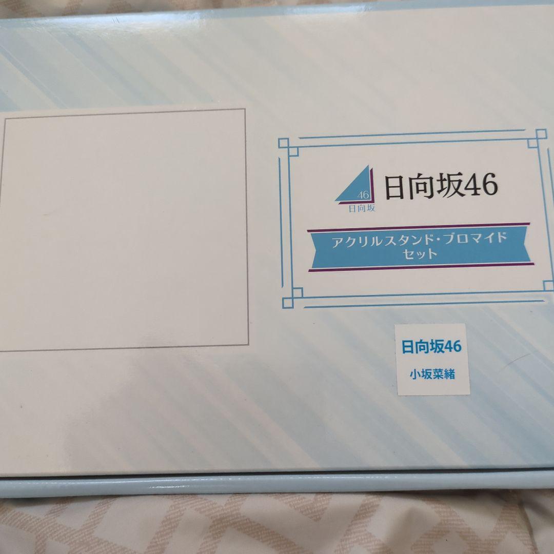 日向坂46 アクリルスタンドブロマイドセット 小坂菜緒 100名当選品