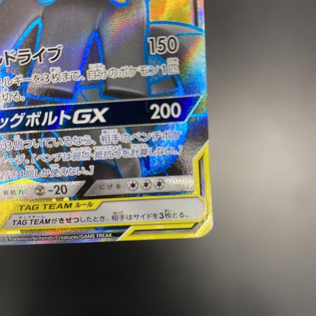 ピカチュウ＆ゼクロムGX SR SM9 タッグボルト 100/095 - メルカリ
