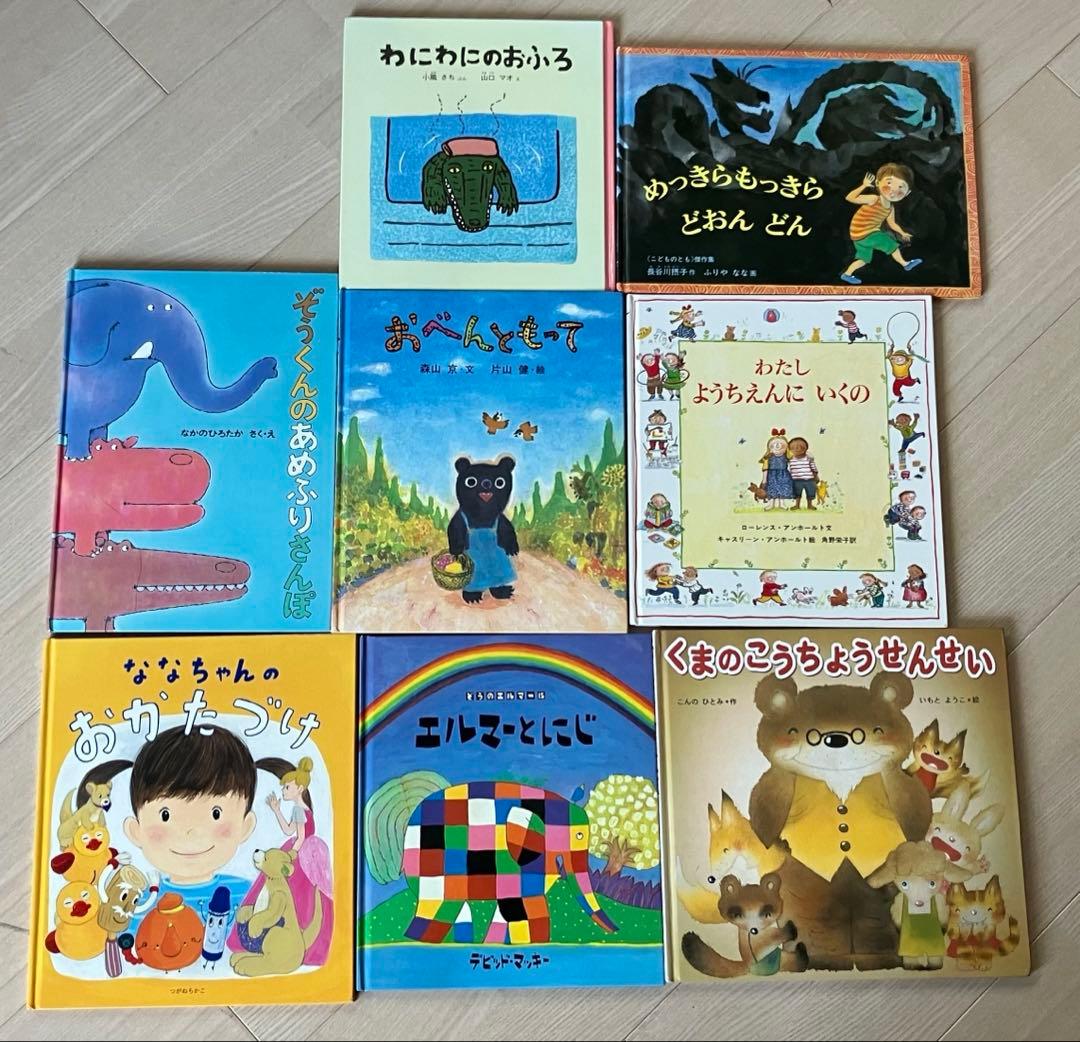 絵本セット 園児 幼児 8冊 セット - メルカリ