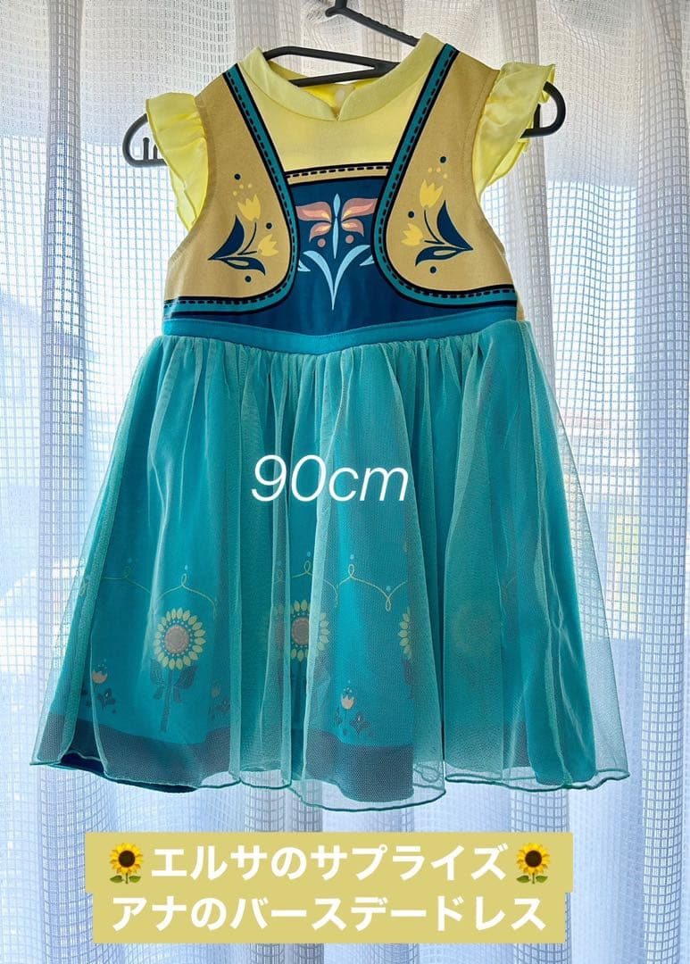 バースデーアナ ドレス アナ雪 エルサのサプライズ 90cm - メルカリ