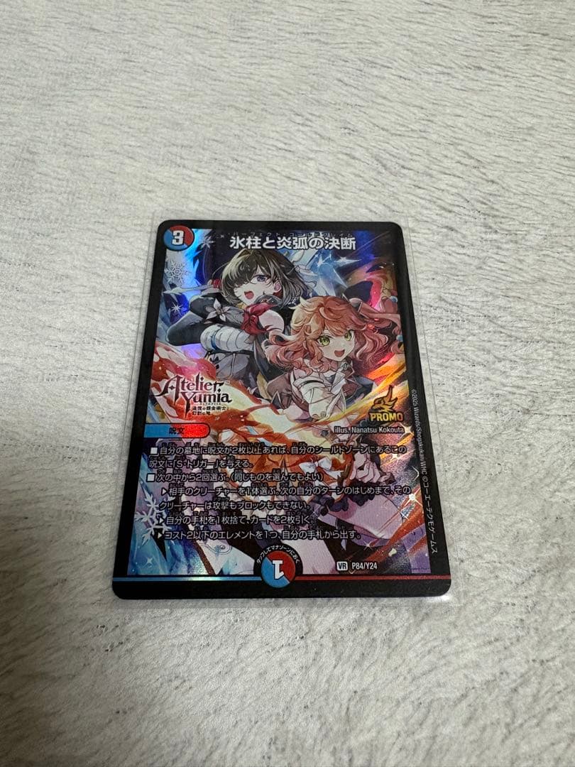 デュエマ 氷柱と炎弧の決断 パーフェクトコールドフレイム アトリエ プロモ 氷柱と炎弧の決断【VR】{23RP43/74}《多》