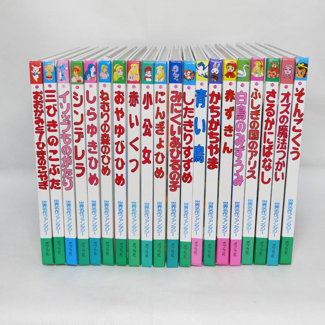 □ 世界名作ファンタジー 全巻セット（60冊） - メルカリ