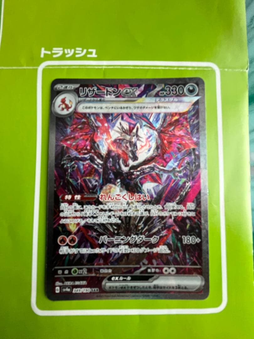 シャイニートレジャー リザードンsar リザードン ex SAR 349/190 シャイニートレジャーex 1枚の通販 ラボカ