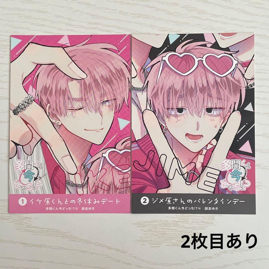 多聞くん今どっち アニメイト 特典 13巻 14巻 3枚 - メルカリ