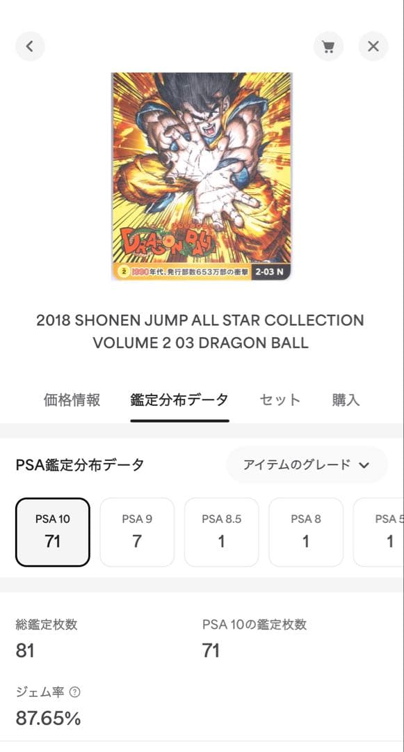 PSA10】 2018年 孫悟空 ジャンプ展 オールスターカードコレクション