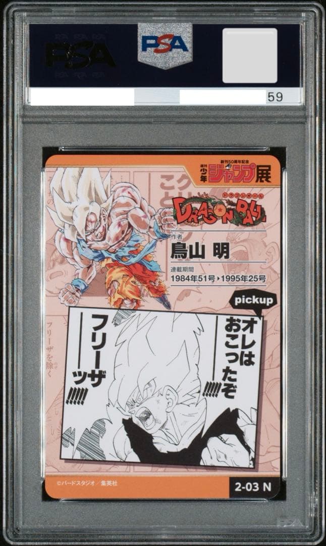 PSA10】 2018年 孫悟空 ジャンプ展 オールスターカードコレクション