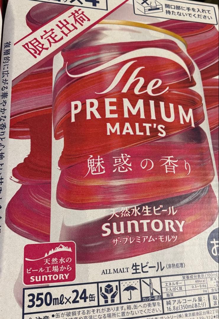 マスターズドリーム魅惑の香り350ml 2ケースセット ザ・プレミアムモルツ マスターズドリーム あすつく 送料無料