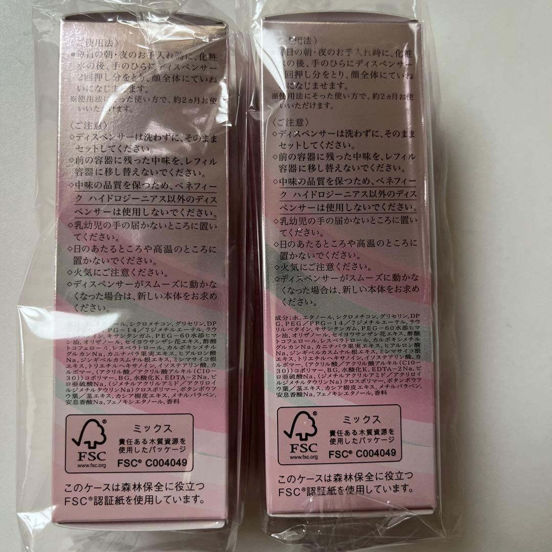 資生堂 ベネフィーク ハイドロジーニアス 50mlレフィルx2 - メルカリ