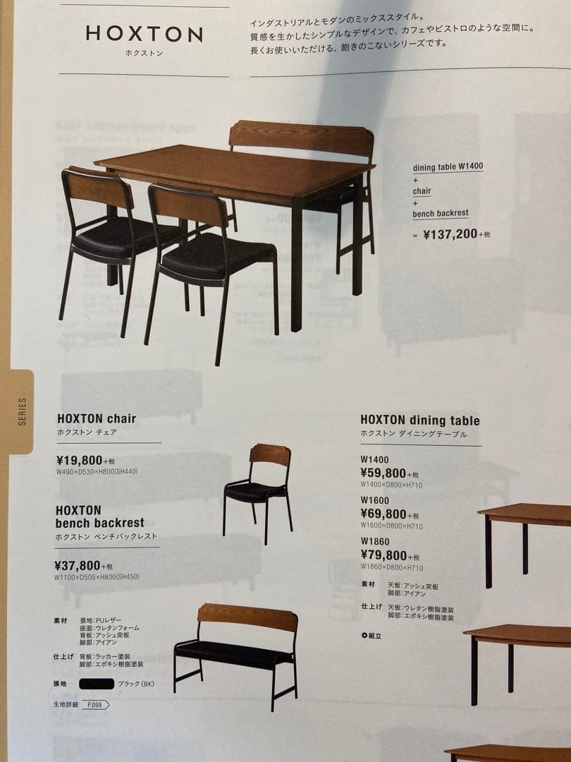 unico HOXTON ウニコ ホクストン ベンチバックレスト ダイニングチェア