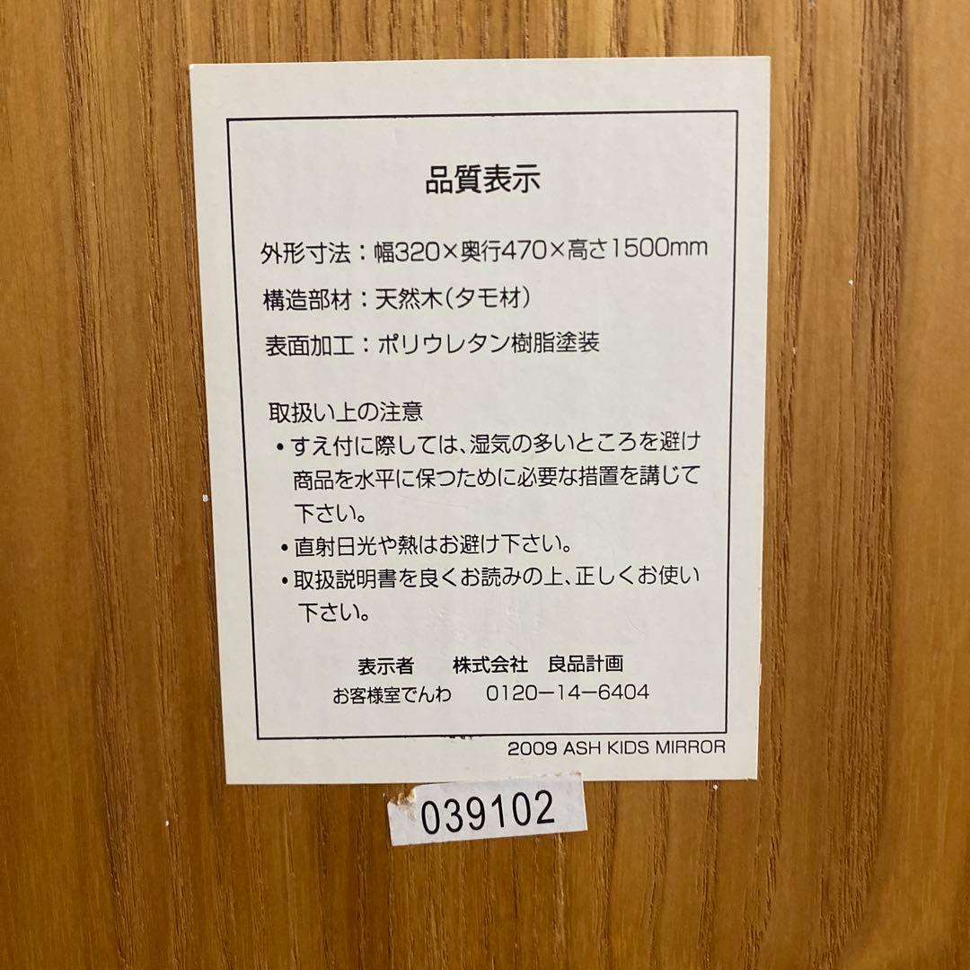 MUJI 無印良品 希少 生産終了品 廃盤品 タモ材 スタンドミラー 姿見