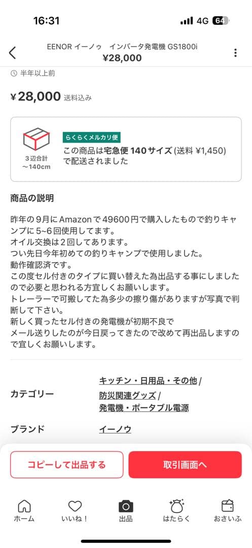 ア*キ様 EENOR イーノゥ インバータ発電機 GS1800i 北海道、沖縄は