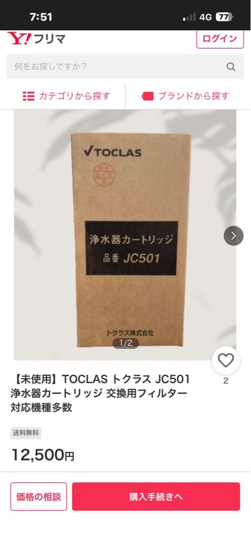 TOCLAS JC501 浄水器カートリッジ 未使用 浄水カートリッジ JC501E | 浄水カートリッジ | トクラスオンライン