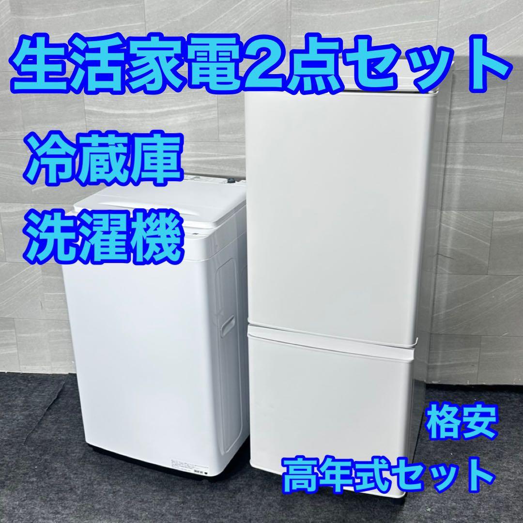 生活家電2点セット 冷蔵庫 洗濯機 高年式 単身用 格安セット d4887 楽天市場】新生活 一人暮らし 家電セット 冷蔵庫 洗濯機 2点セット