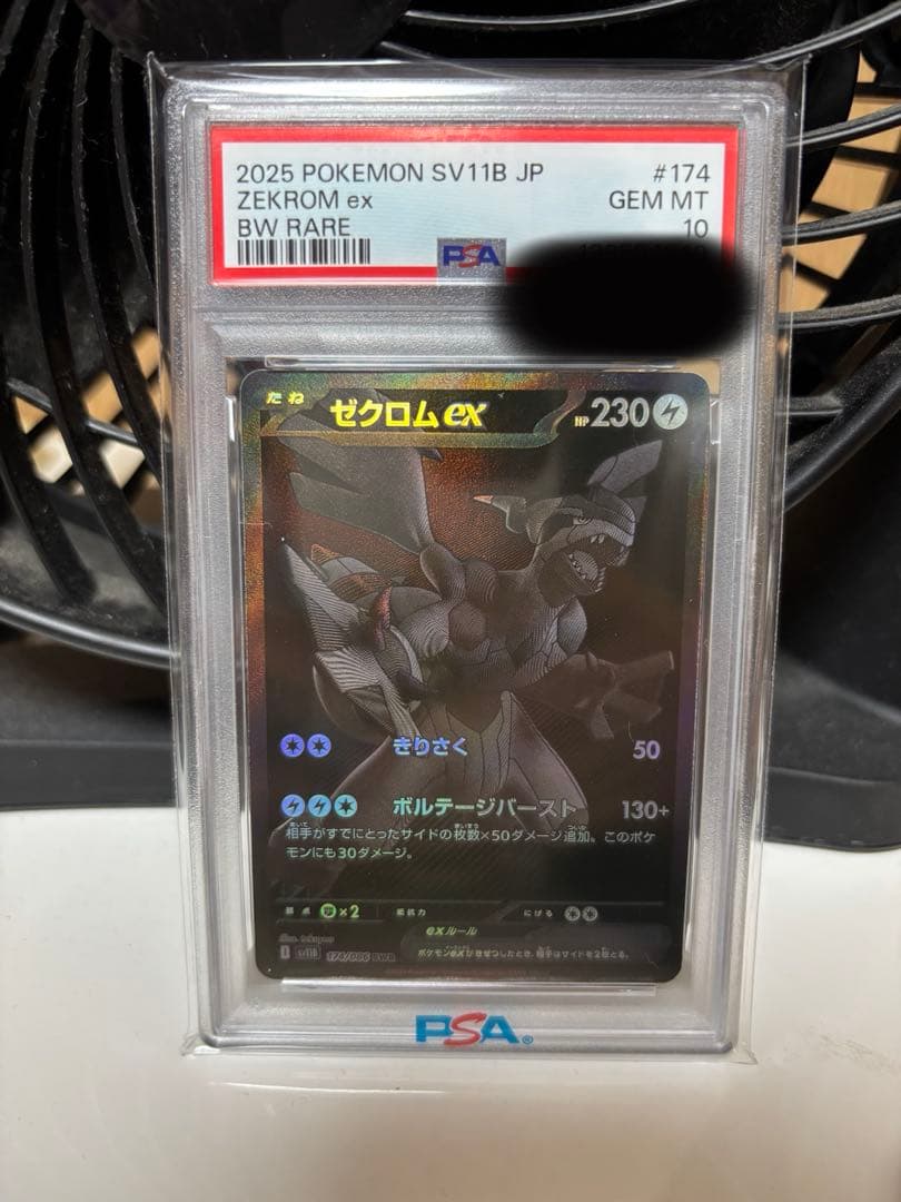 ゼクロム bwr psa10 PSA10】ゼクロムex BWR 174/086 1枚の通販 magi公式アカウント