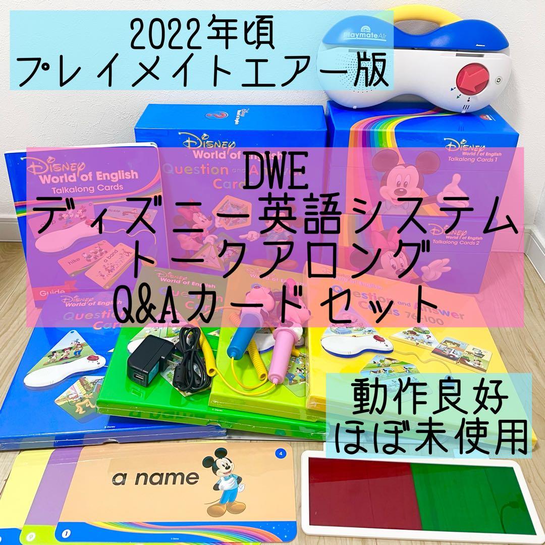 DWE ディズニー英語システム　トークアロング　Q&Aカードセット 623 DWE ディズニー英語システム トークアロング Q&Aカードセット 642
