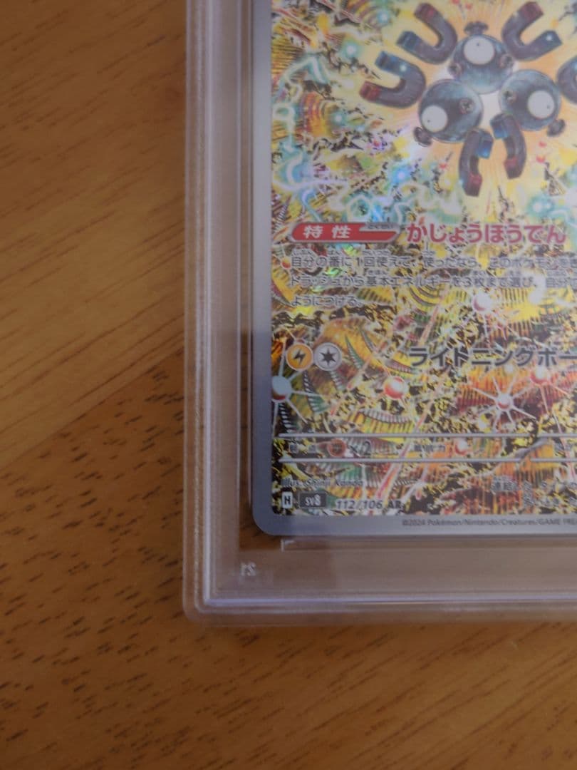 レアコイル AR PSA10 超電ブレイカー sv8 112/106 - メルカリ