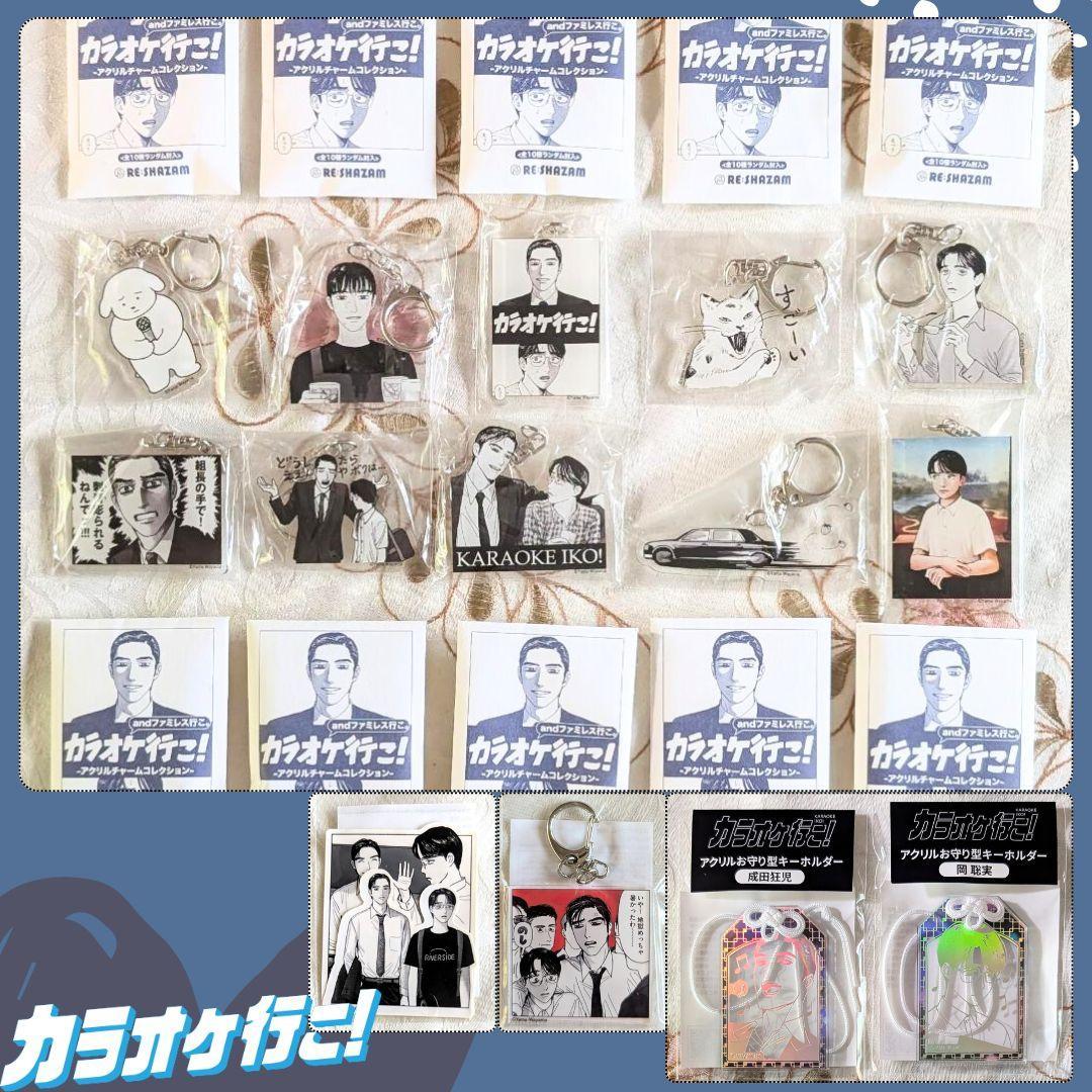 全10種 カラオケ行こ! アクリルチャームコレクション お守り型