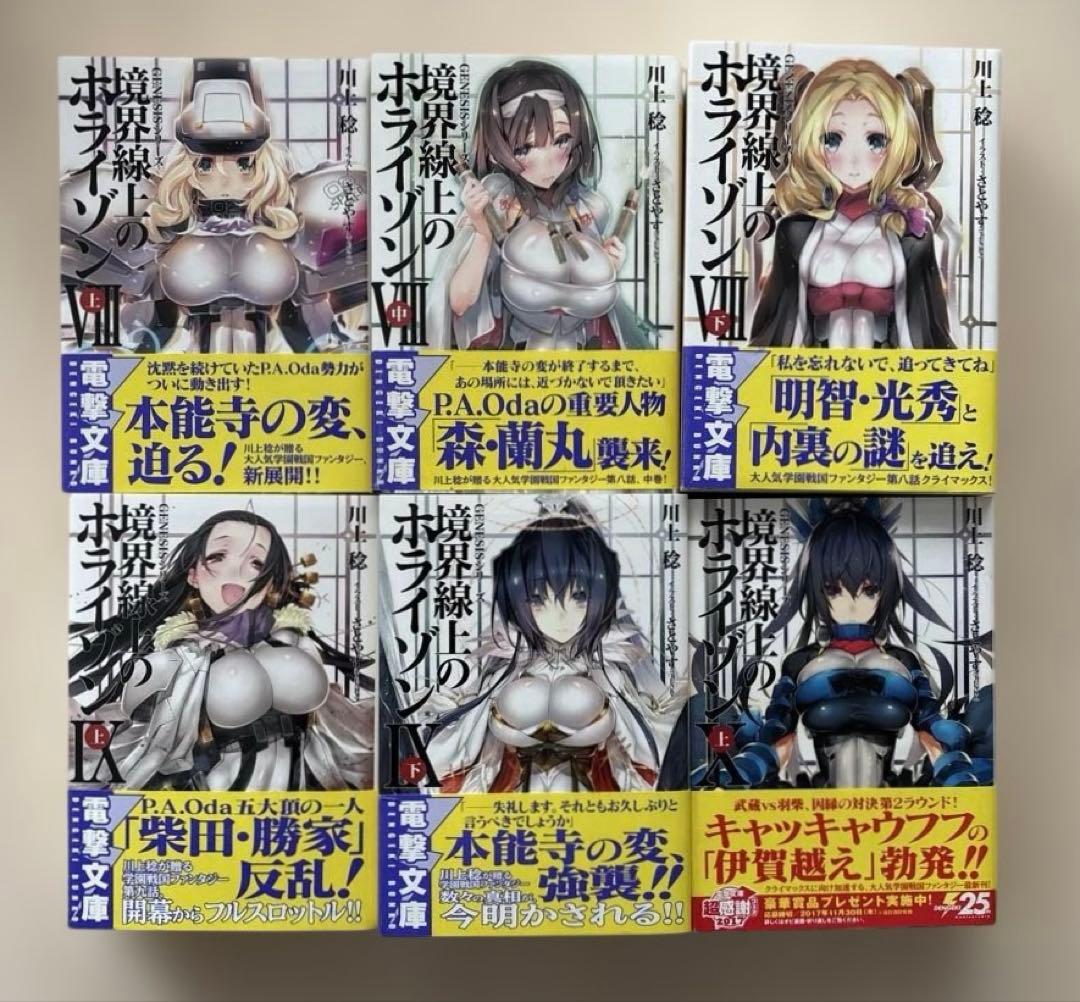 【全巻初版】境界線上のホライゾン 29冊 全巻セット +ガールズトーク 3冊