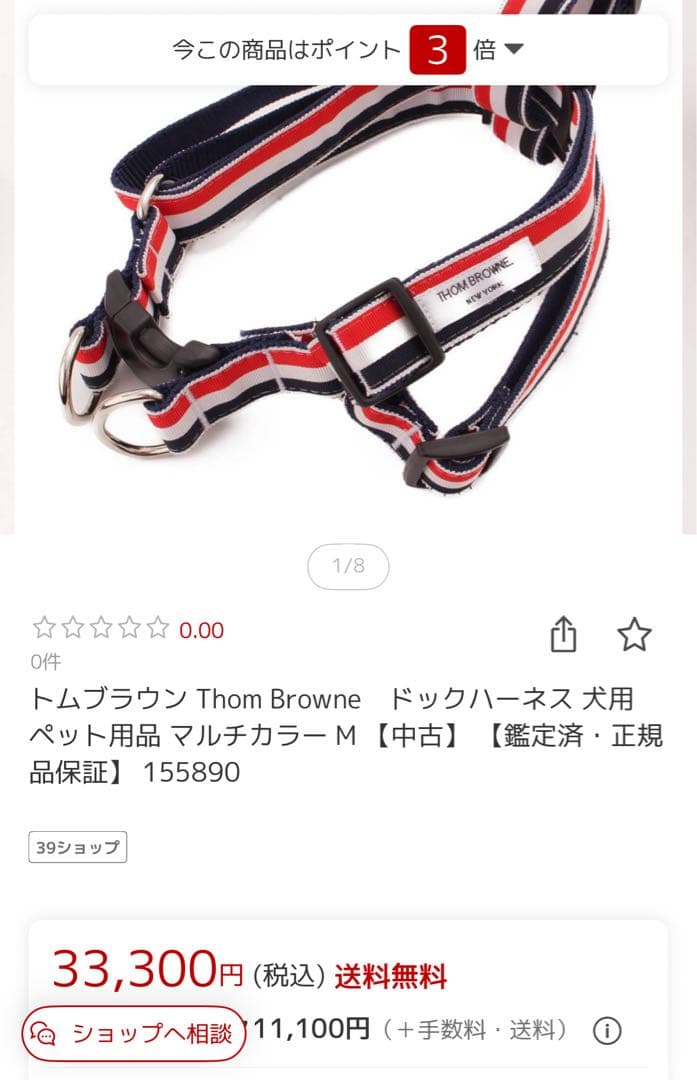 THOM BROWNE】ドックハーネス 犬用 ペット用品 トリコロール S - メルカリ