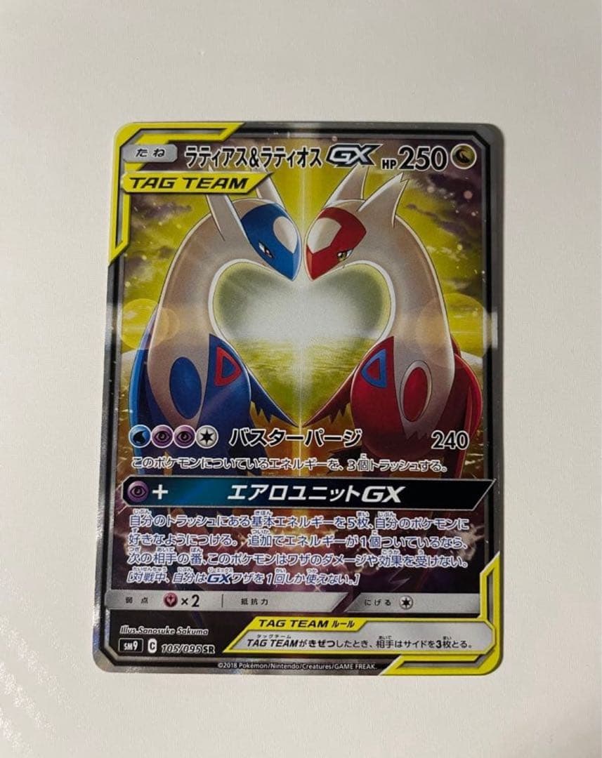 ラティアス＆ラティオスGX SR SA PSA10】 ラティアス&ラティオスGX 《SA》 (SR) {105/095} [SM9/タッグ