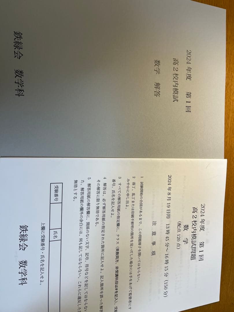 鉄緑会 高2 校内模試 英語数学 - メルカリ