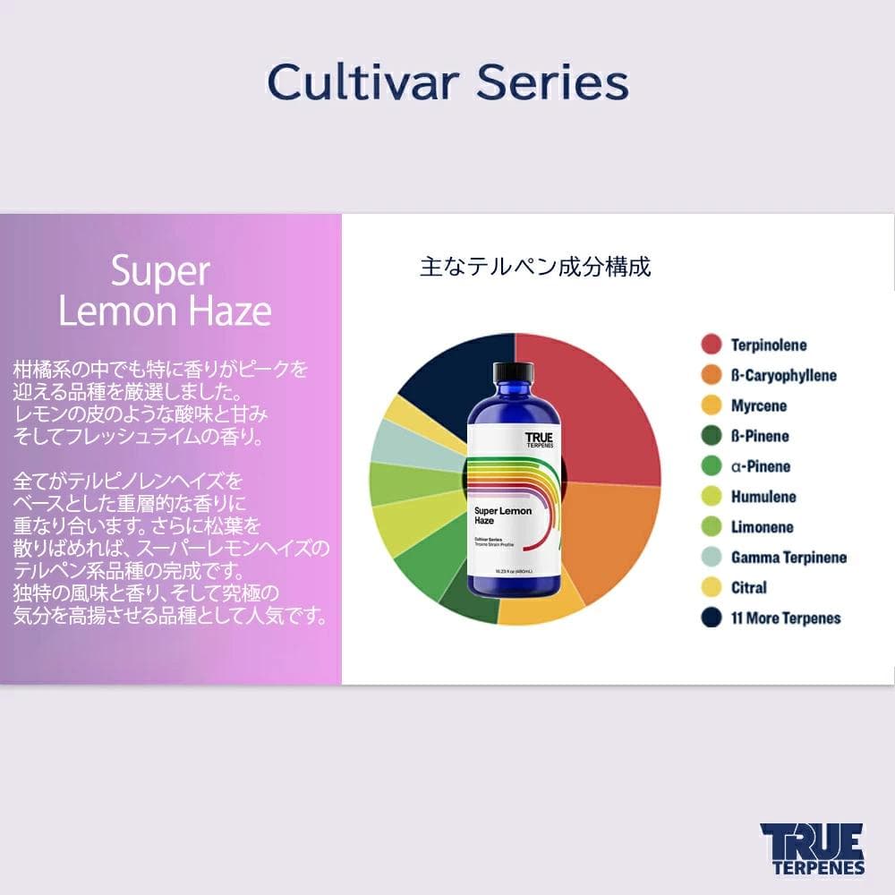 TRUE テルペン 香料 CBD CBN CBG 10ml スーパーレモンヘイズ - メルカリ