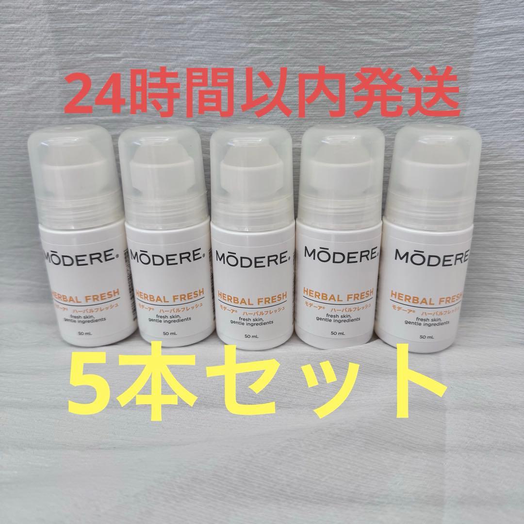 【本数変更OK】MŌDEREモデーア ハーバルフレッシュ新品未使用 Amazon | モデーア ハーバルフレッシュ | Modere | 化粧水 通販