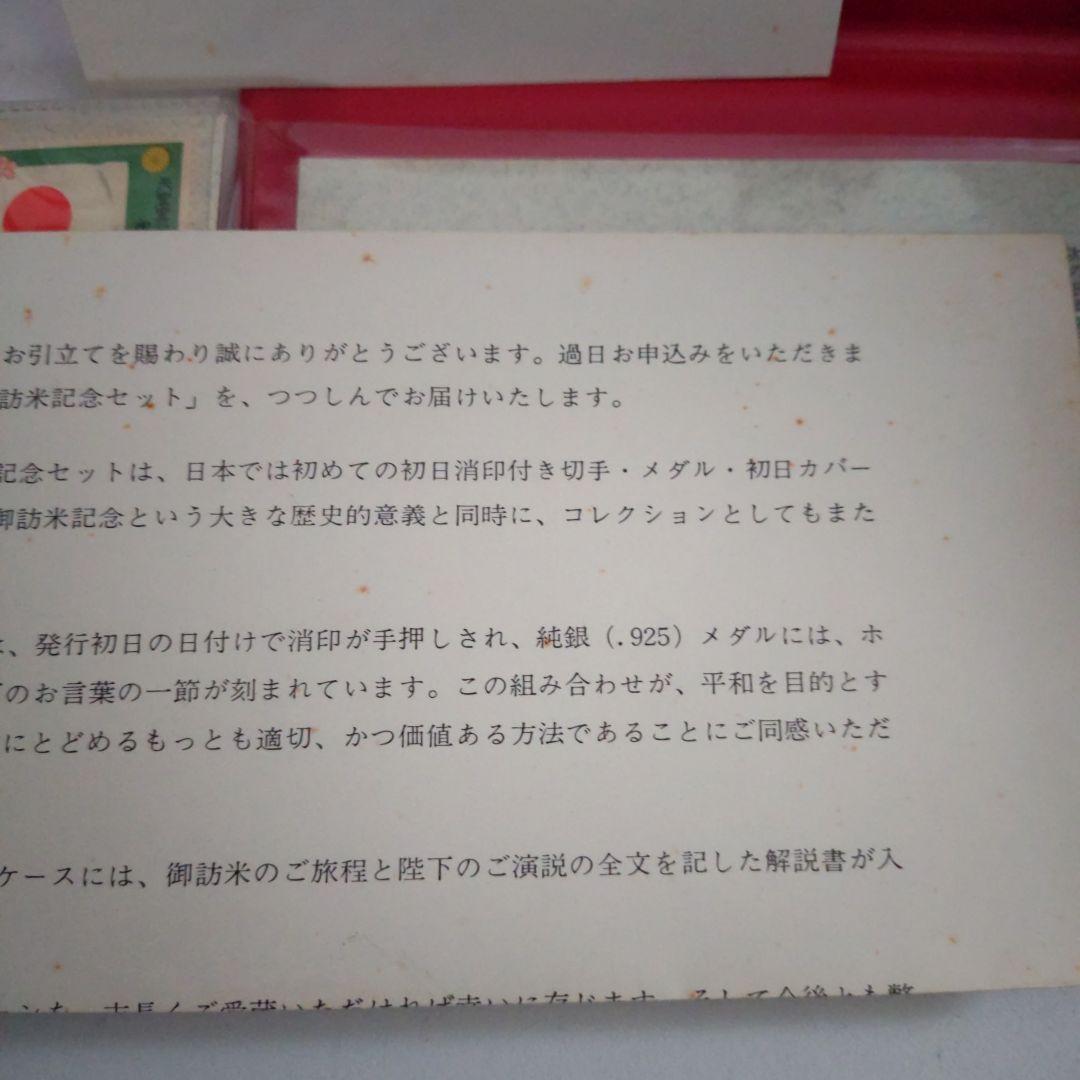 silver925 20.4g 天皇皇后両陛下 御訪米記念 記念セット