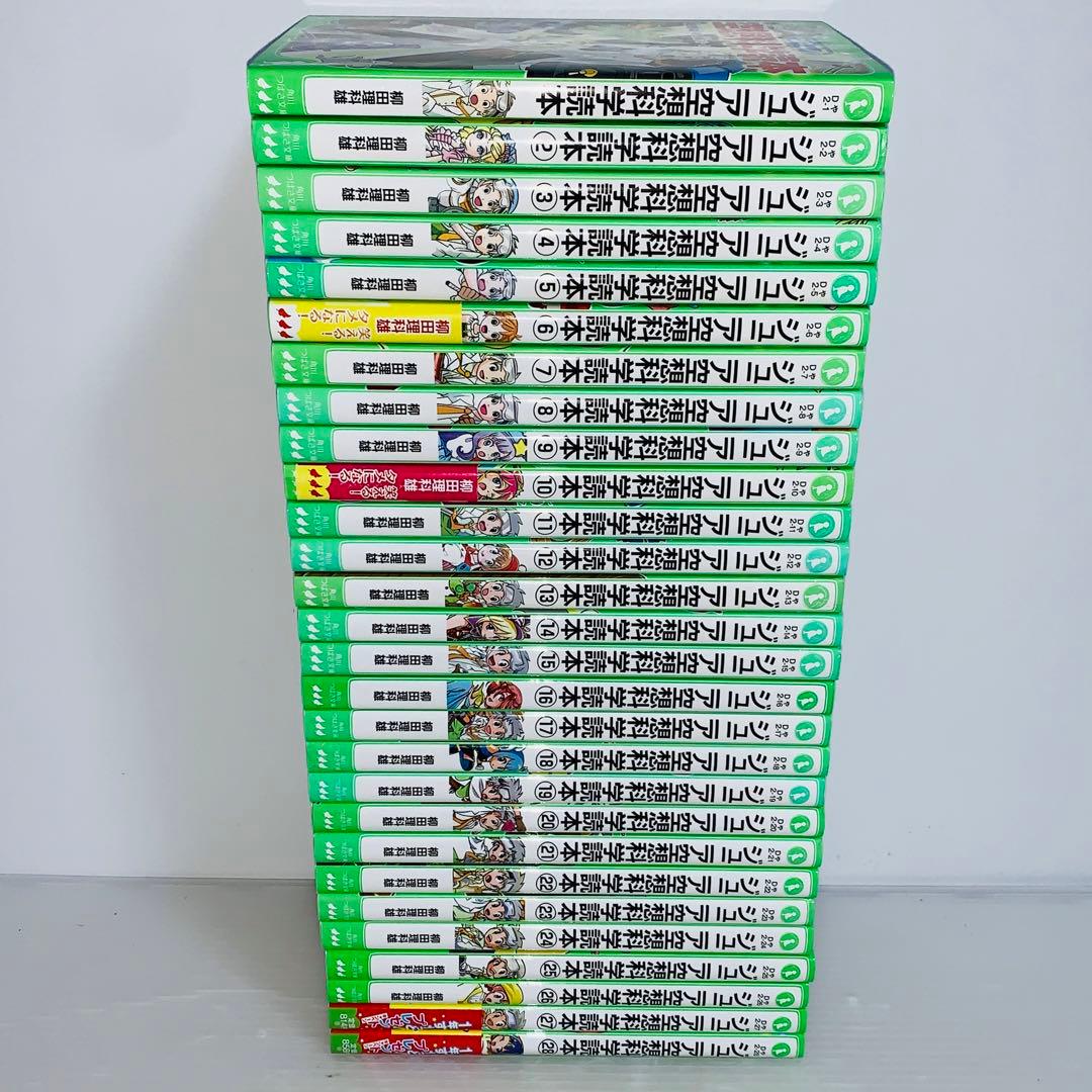 ジュニア空想科学読本 全巻セット 1-28巻 - メルカリ