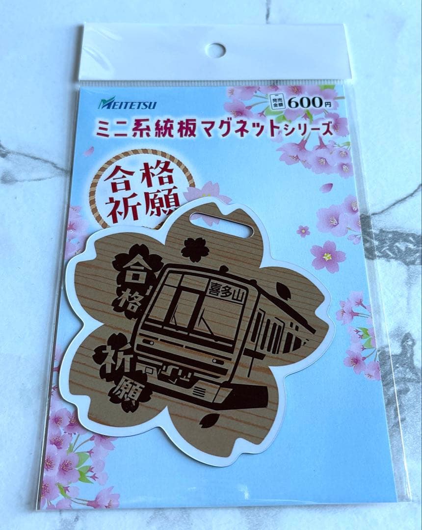 名鉄ミニ系統板マグネットシリーズ 喜多山 - メルカリ