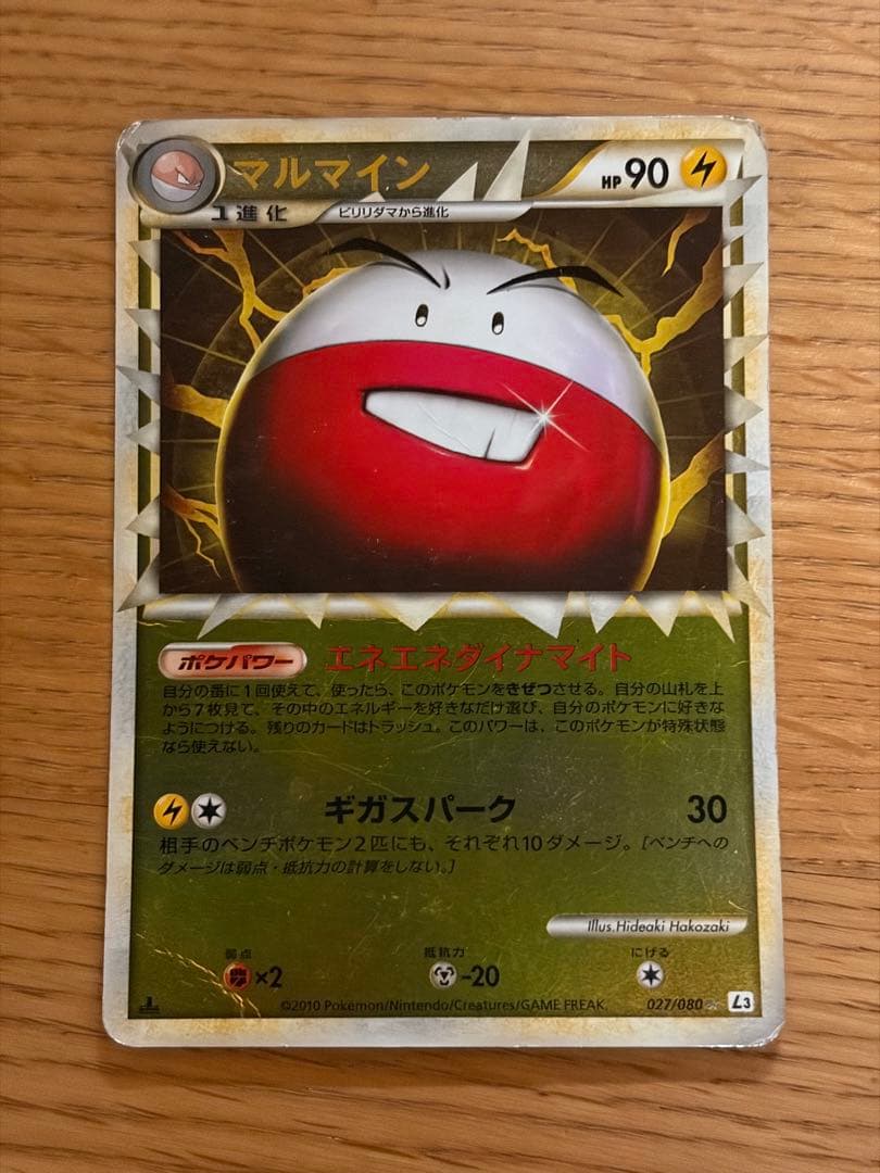 マルマイン ☆ L3 頂上大激突 027/080 ポケモンカード ミラー - メルカリ