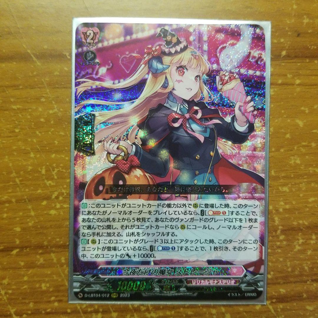 今夜だけの魔女ストレージャ RRR - メルカリ