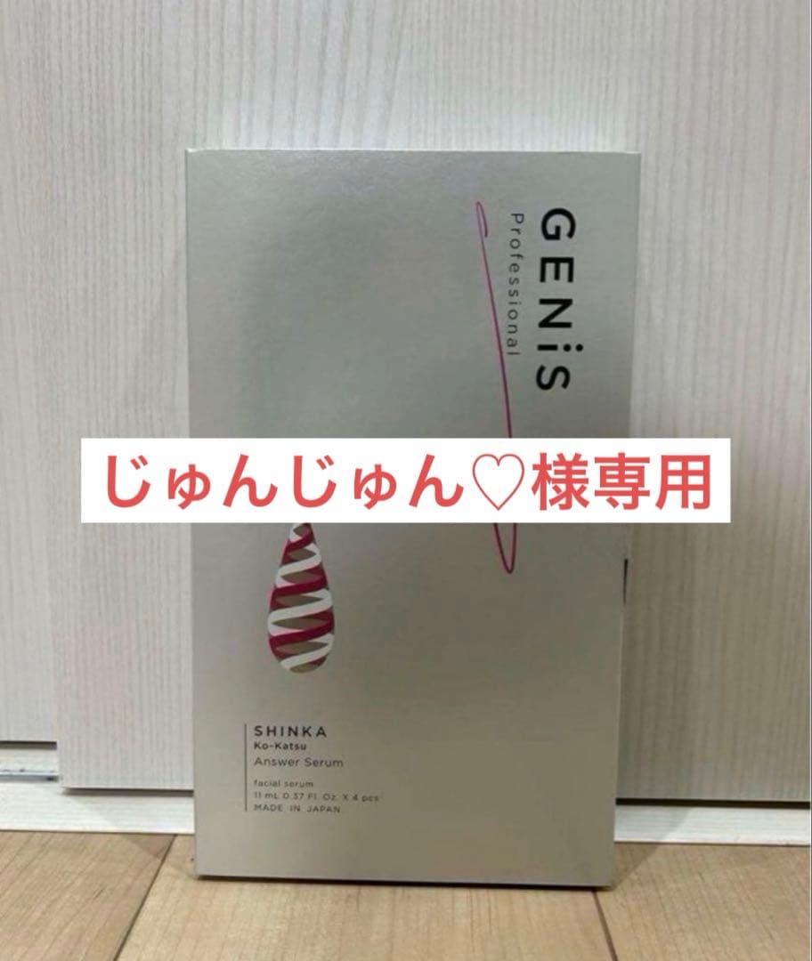 アンサーセラム ジェニス アンサーセラム（美容液） Answer Serum GENiS｜正規通販｜W