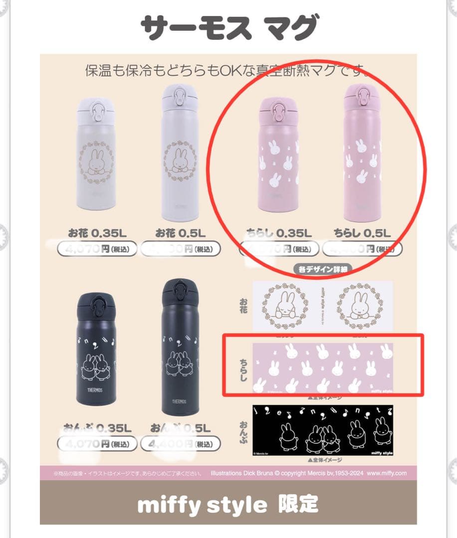 ミッフィースタイルサーモス水筒 ピンク（ちらし）2本セット500ml