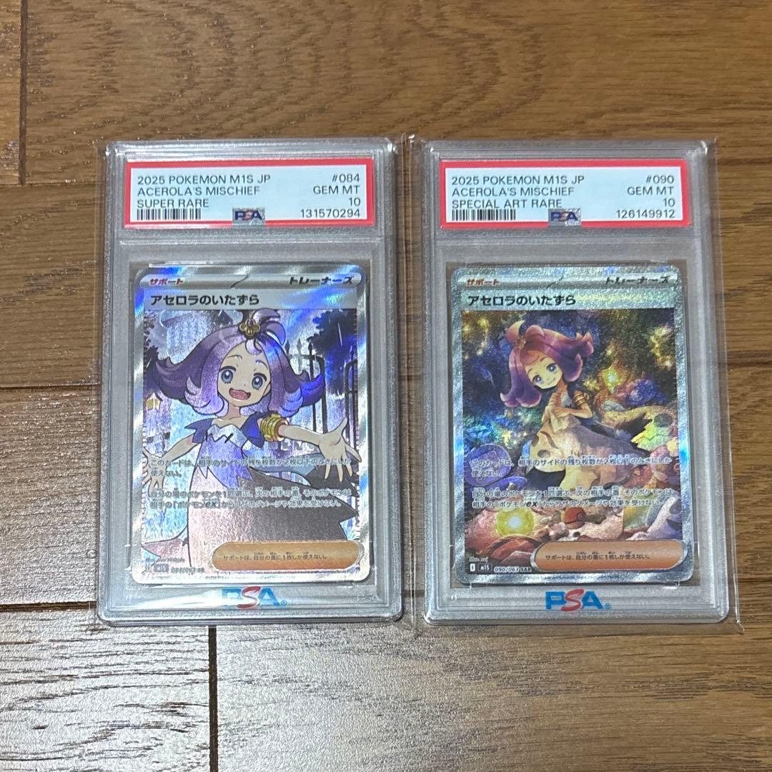 アセロラのいたずらPSA10セット - メルカリ