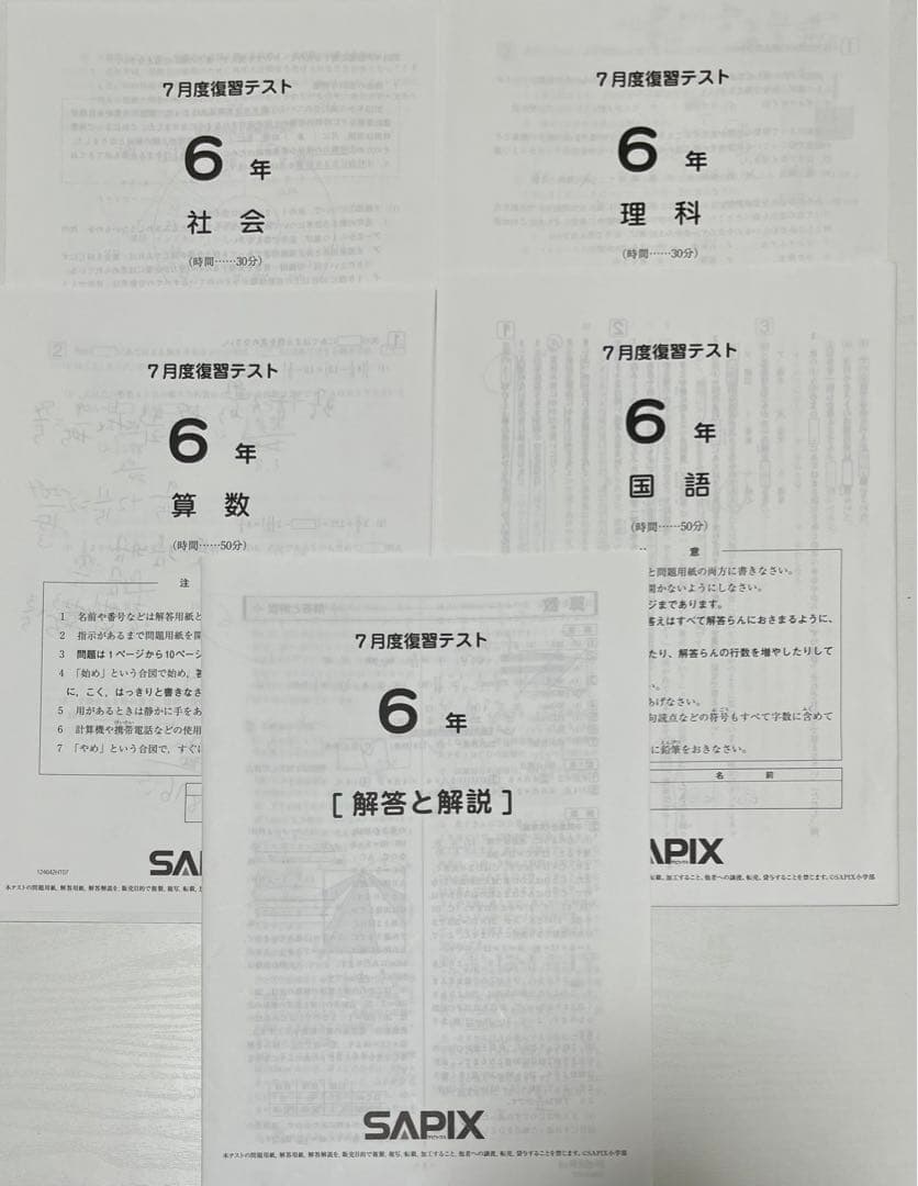 サピックス 6年生 2024年7月度復習テスト 原本 - メルカリ