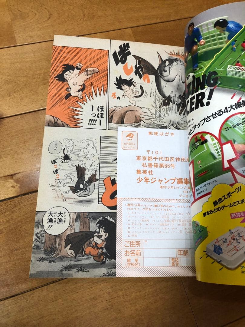 超美品】週刊少年ジャンプ ドラゴンボール 新連載 1984年 51号 鳥山明