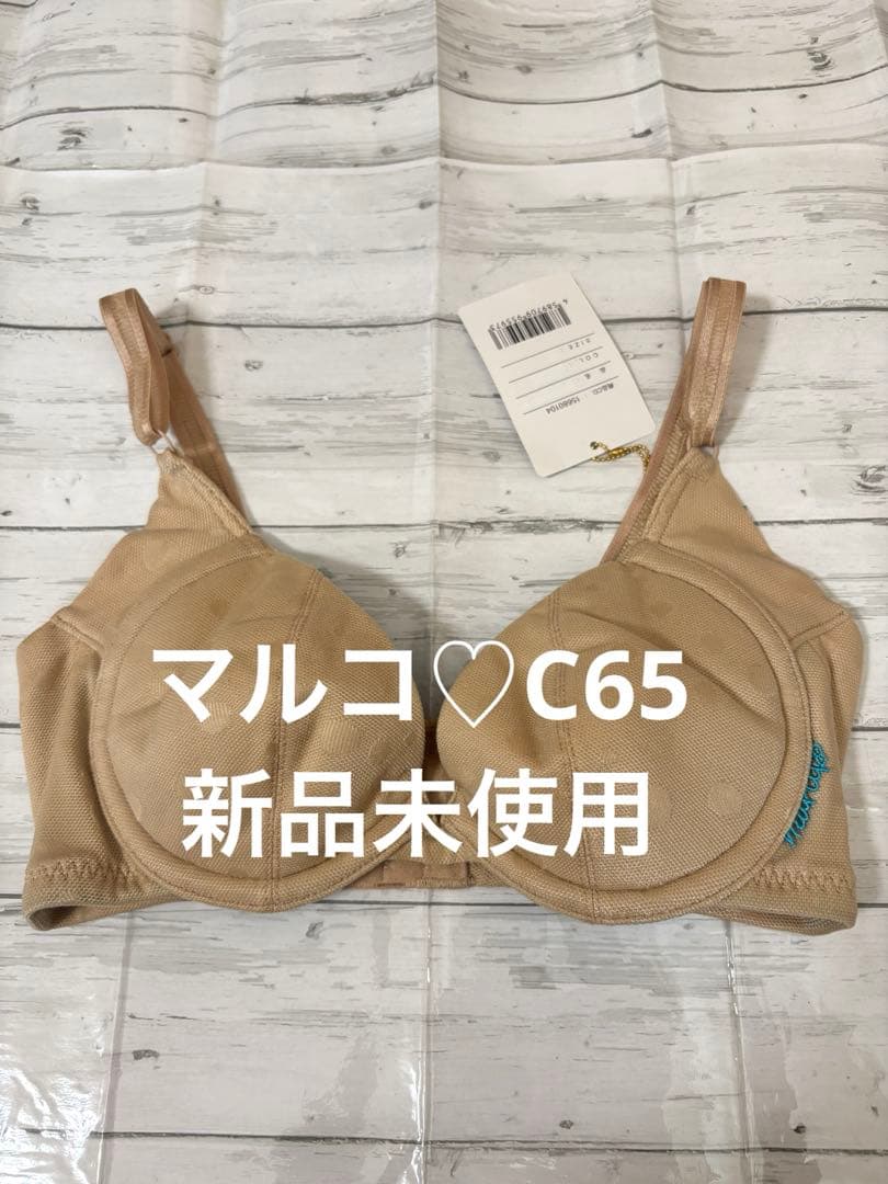 マルコ 新品未使用　C65 3/4ブラ 美胸　スタイルアップ 谷間メイク RADIANNE（ラディアンヌ） ブラジャー 「フロントホックで瞬間まるっと