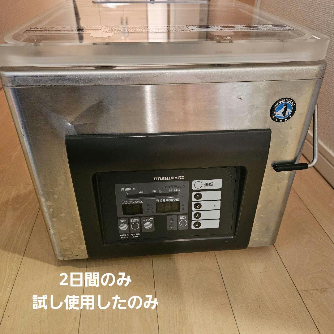 数回使用のみ ホシザキ業務用真空包装機 HPS-200A 真空袋約3万円分付き HPS-200B ホシザキ 真空包装機 | 厨房ベース